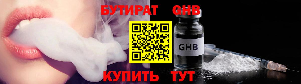 Бутират BDO  Вход с VPN  Мегион 