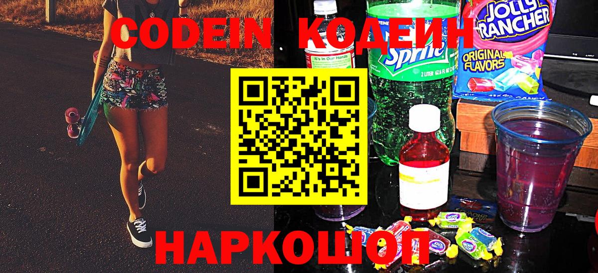 Кодеиновый сироп Lean Purple Drank  Codein Purple Drank  Мегион 
