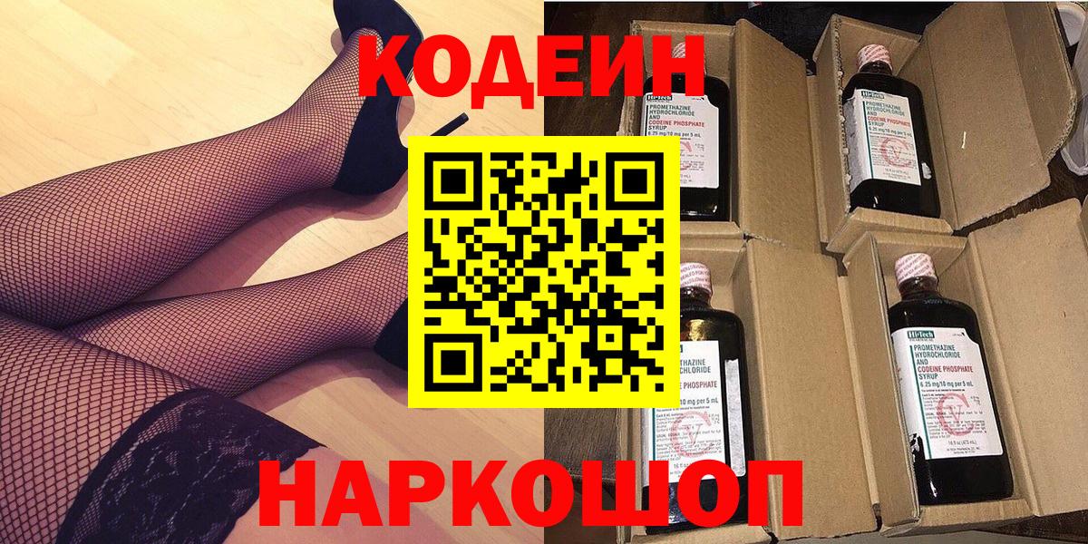Кодеин Purple Drank Мегион