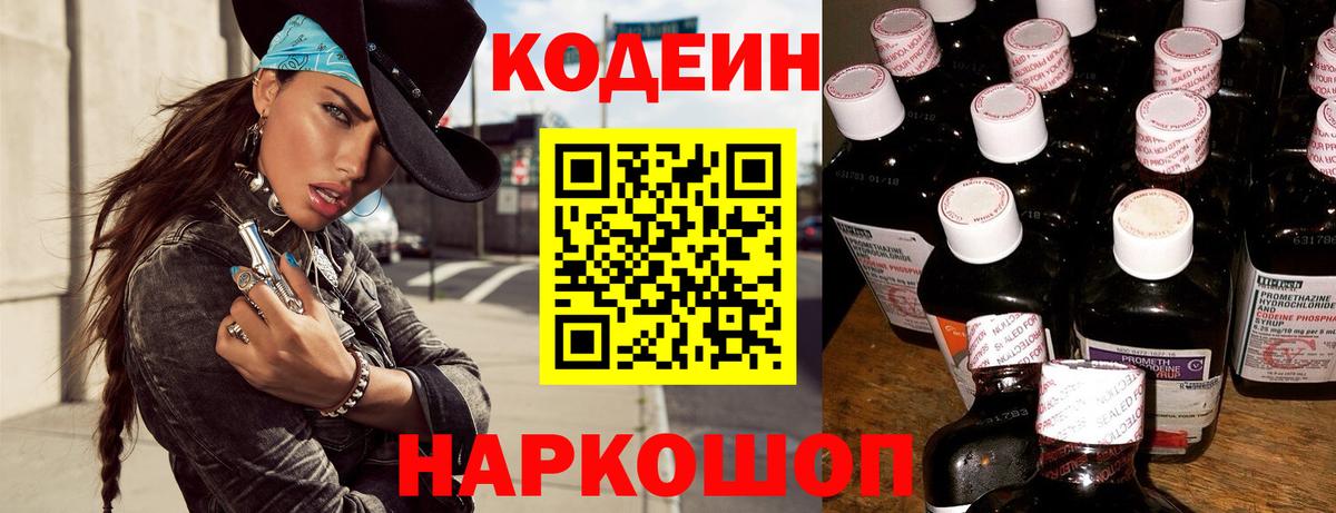 Кодеин напиток Lean (лин)  Вход с VPN  Codein напиток Lean (лин)  Мегион 
