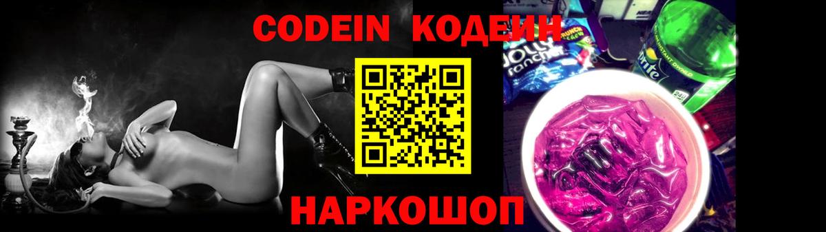 Кодеиновый сироп Lean напиток Lean (лин) Мегион