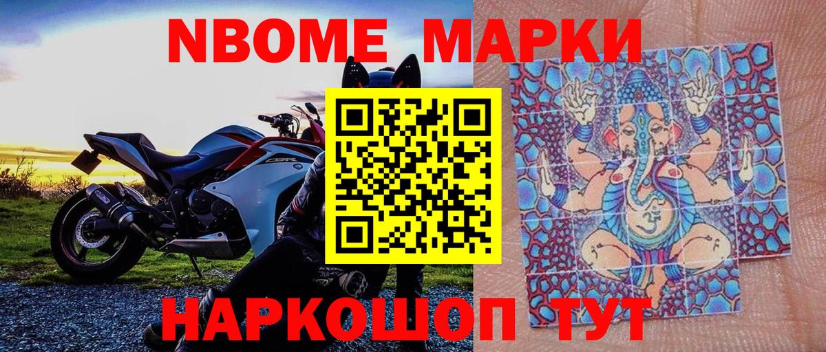 Марки 25I-NBOMe 1,5мг Мегион